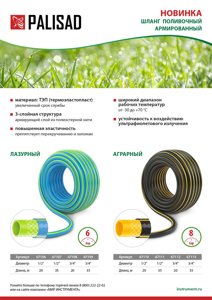 Шланг поливочный армированный 3 слойный ТЭП 1/2, 35 м, лазурный Palisad (67107)