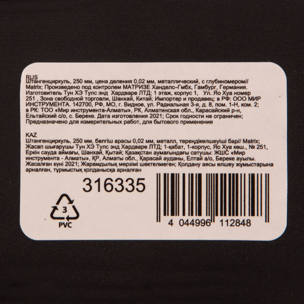 Штангенциркуль, 250 мм, цена деления 0.02 мм, металлический, с глубиномером Matrix (316335)
