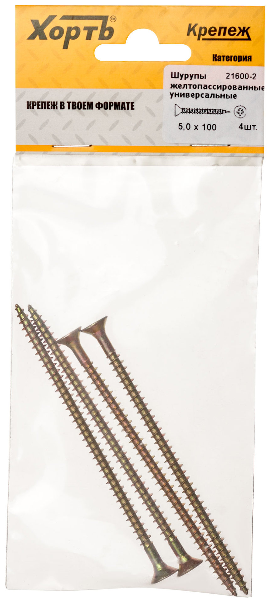 Шурупы желтопассированные, универсальные 5 х 100 ( фасовка 4 шт.) (21600-2)