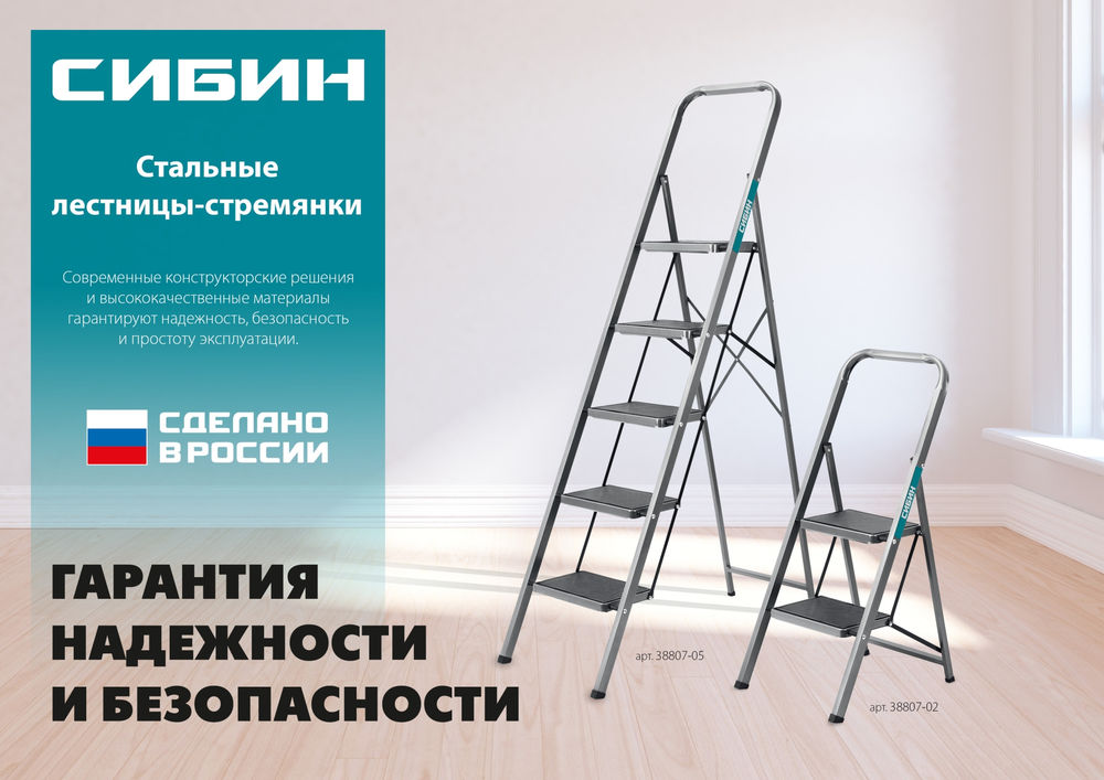 Стремянка стальная 2 ступени, 46 см, с широкими обрезиненными ступенями СИБИН 38807-02_z02