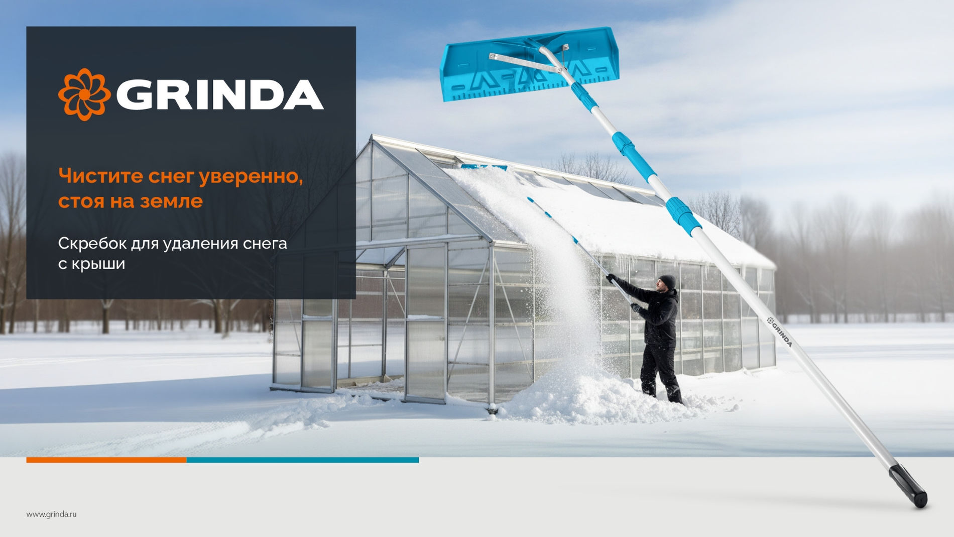 Скребок для удаления снега с крыши, телескопический, 1,9 - 5,8 м, 620 мм, PROLine GRINDA 39945