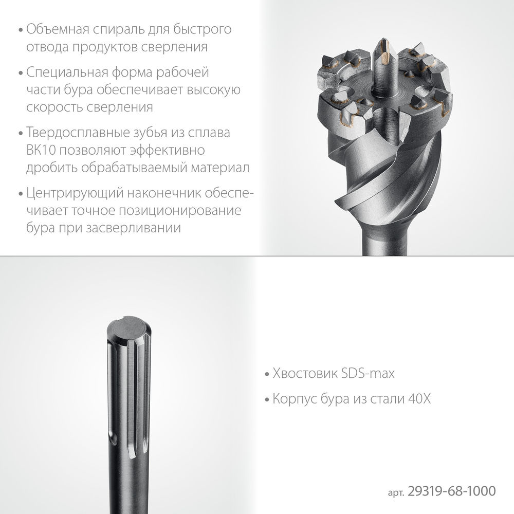 Бур проломной SDS-max PROFESSIONAL HERCULES-4Х STAYER d68x900/1000 мм 29319-68-1000  