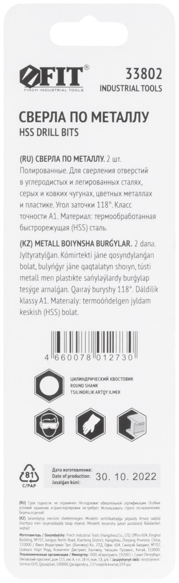 Сверла по металлу HSS полированные в блистере 1,5 мм ( 2 шт.) (33802)
