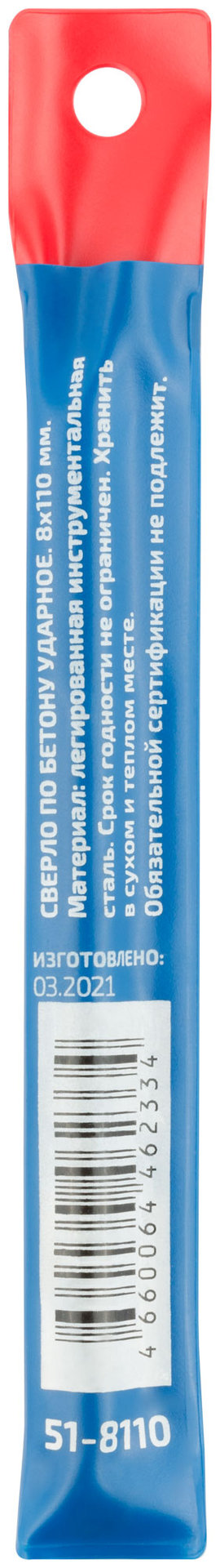 Сверло по бетону ударное Cutop Profi 8 х 110 мм (51-8110)