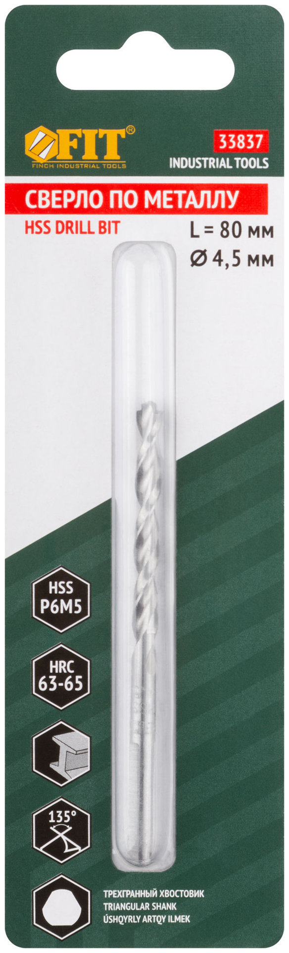 Сверло по металлу HSS полированное, центровочный наконечник, Р6М5, блистер 4,5х80 мм ( 1 шт.) (33837)