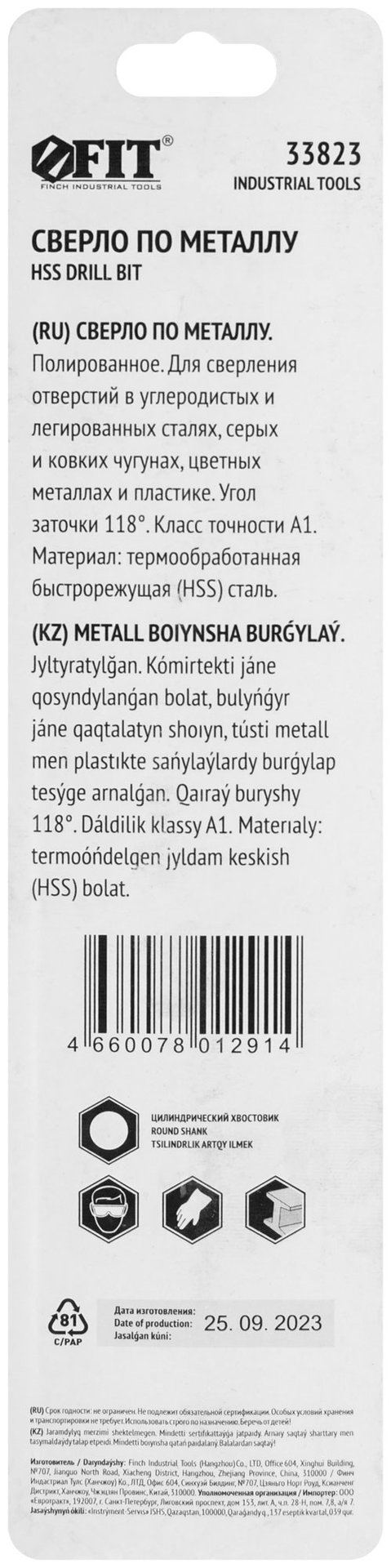 Сверло по металлу HSS полированное в блистере 12,0 мм ( 1 шт.) (33823)