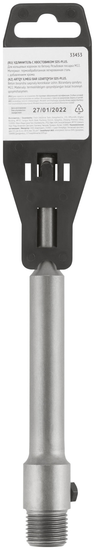 Удлинитель с хвостовиком SDS-PLUS для коронок по бетону, резьба М22, длина 200 мм (33453)