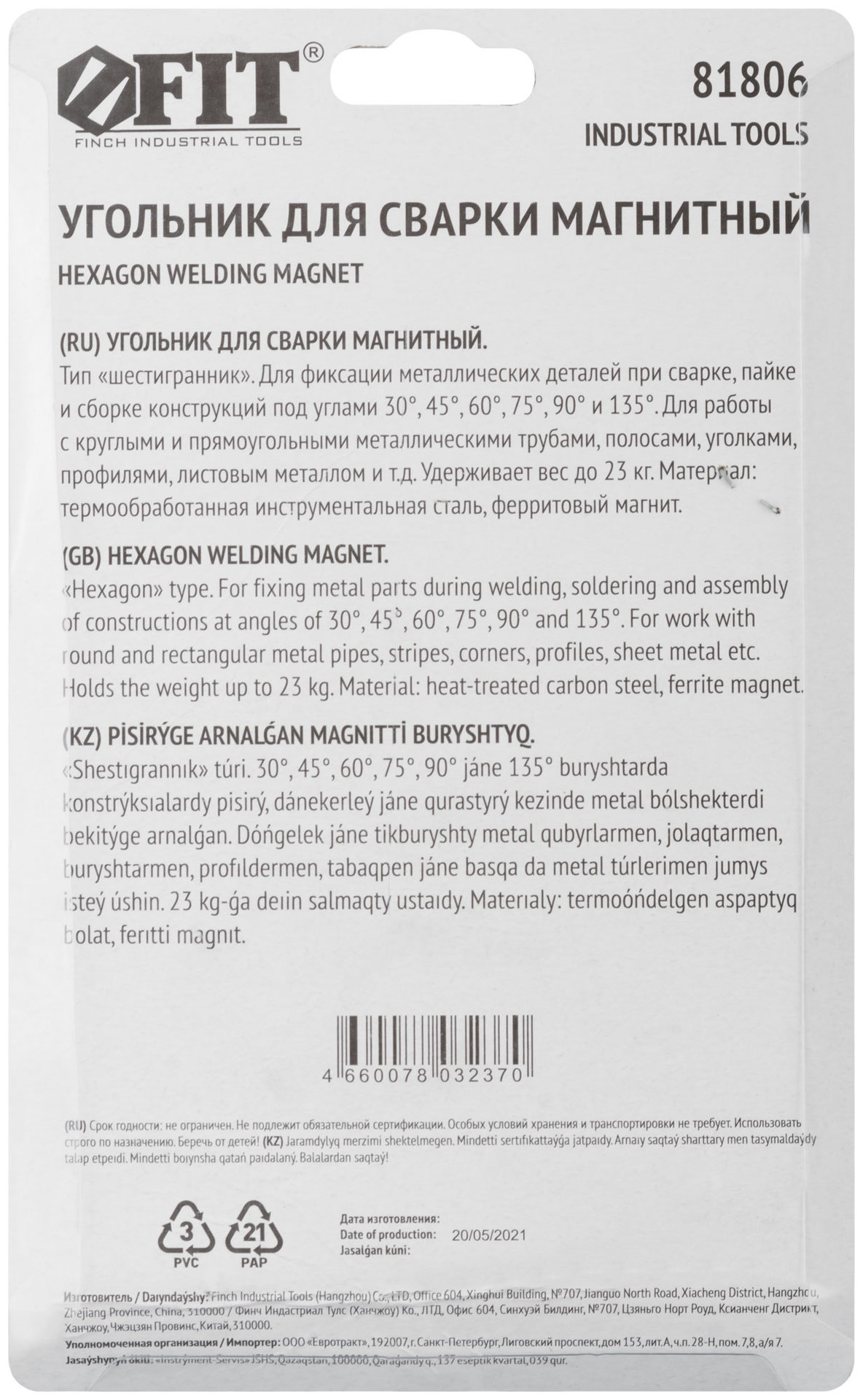 Угольник для сварки магнитный, тип шестигранник, усилие до 23 кг (81806)