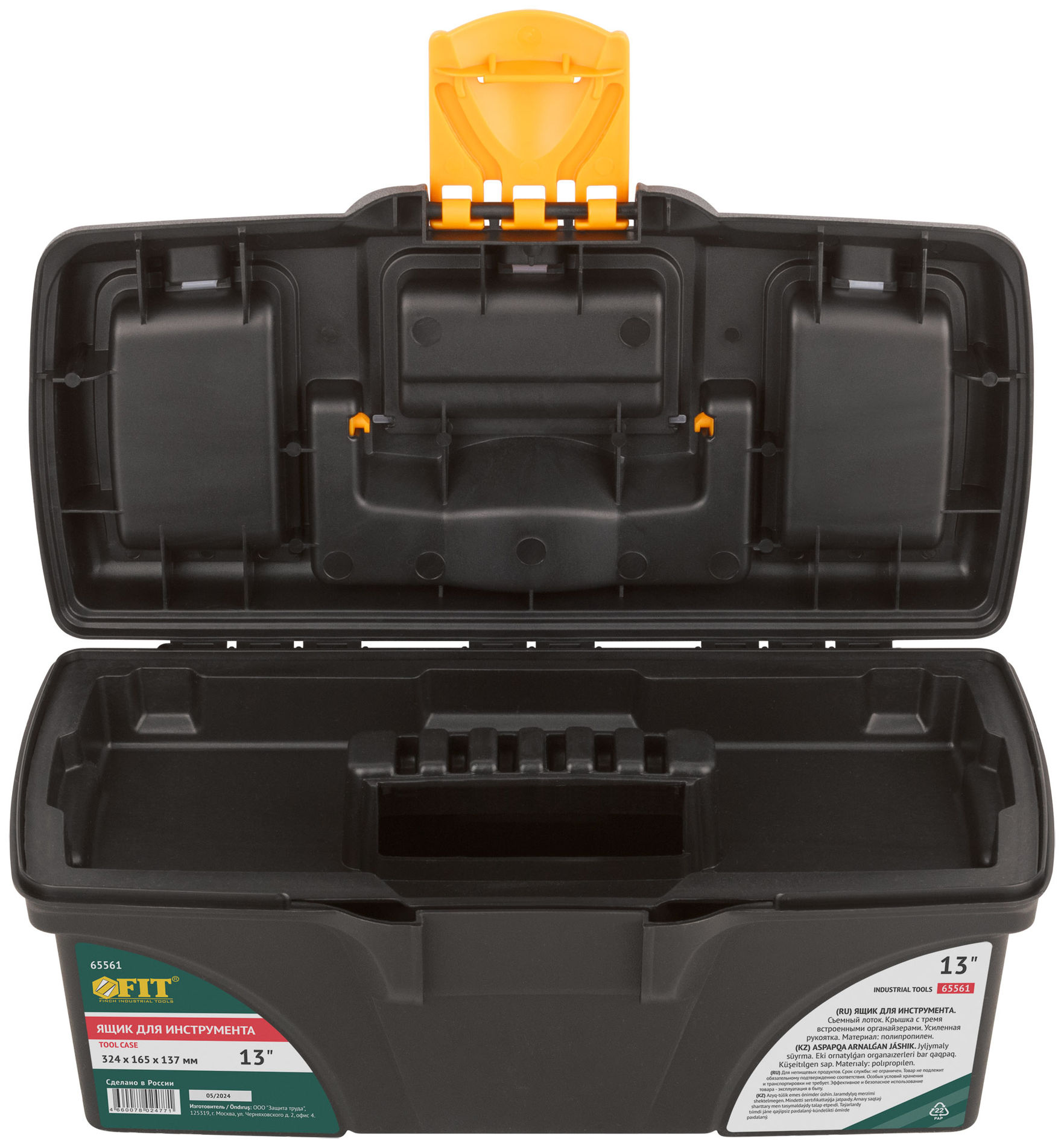 Ящик для инструмента пластиковый 13 ( 324х165х137 мм )