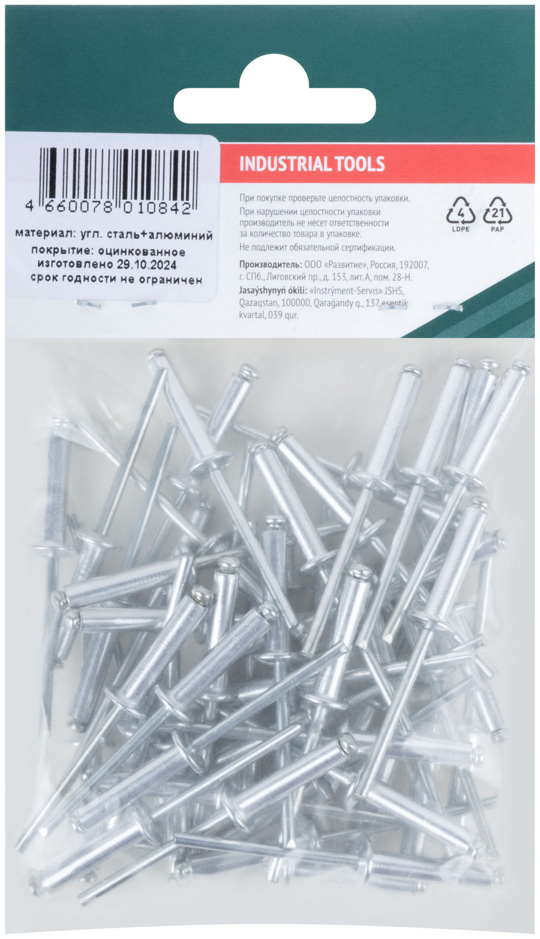 Заклепки мелкая фасовка, 50 шт., 4.0 х 18 мм (23748)