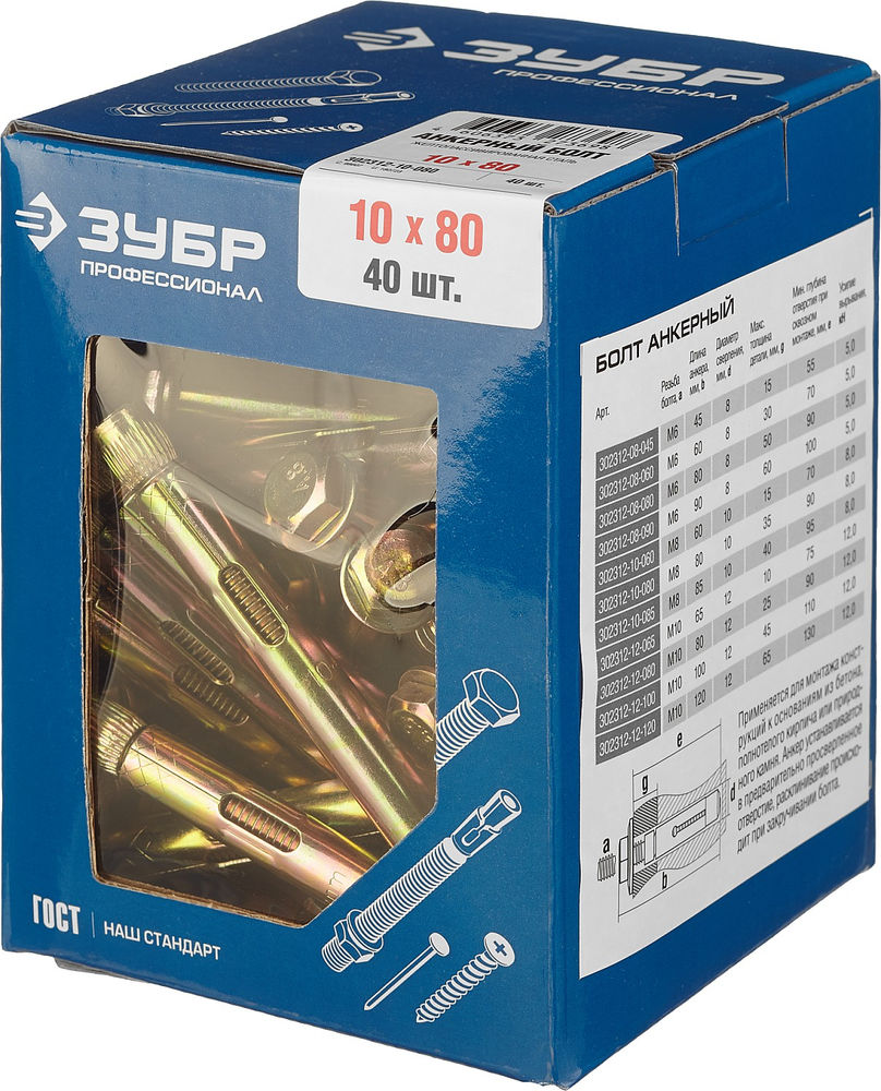 Анкерный болт 10?80 мм, 40 шт ЗУБР Профессионал 302312-10-080