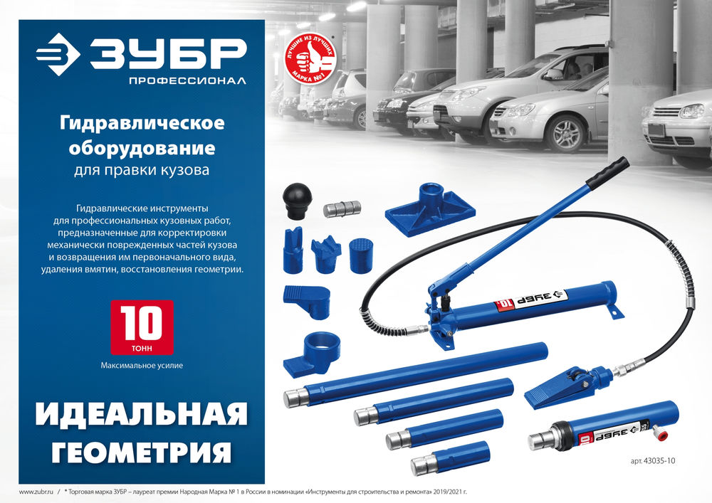 Насос гидравлический 10 т ЗУБР Профессионал 43025-10