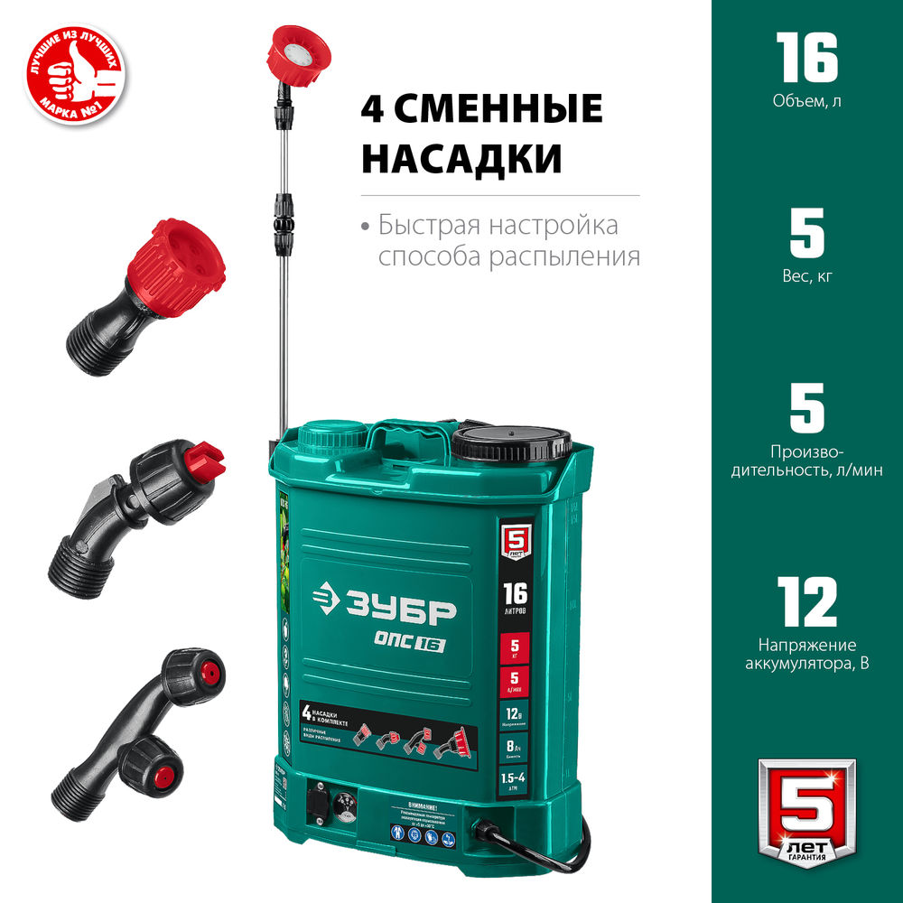 Опрыскиватель аккумуляторный 16 л ЗУБР ОПС-16