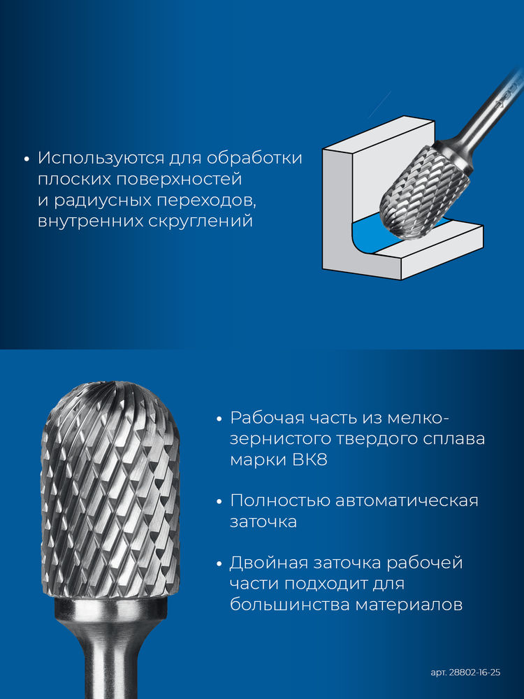 Борфреза твердосплавная 16?25 мм, тип C (цилиндр со сферическим концом), хв-к 6 мм ЗУБР ПРОФЕССИОНАЛ 28802-16-25
