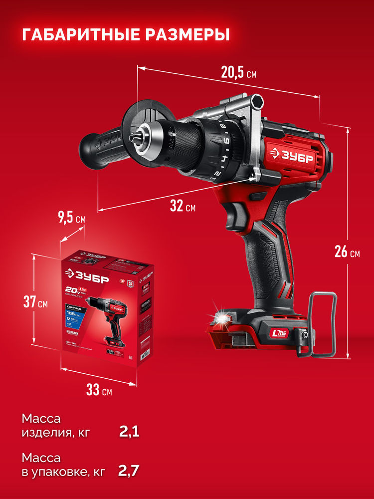 Дрель-шуруповерт ударная бесщеточная 20 В 165 Н·м без АКБ LMS ЗУБР ДБУ-165
