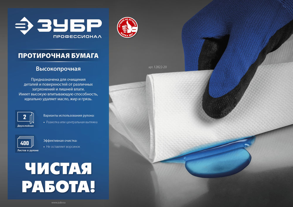 Бумага протирочная 33?35 см, 2-х слойная, в рулоне, 1000 листов ЗУБР Профессионал 12820-33