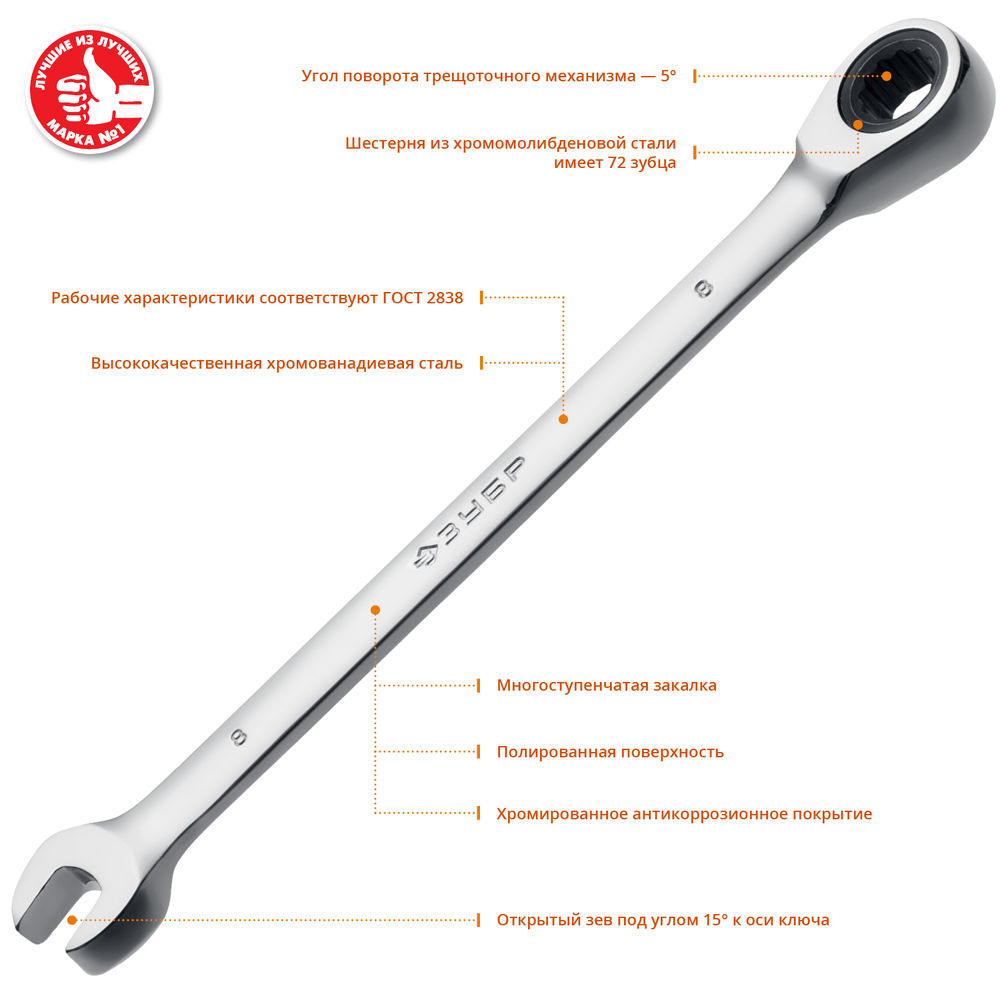 Ключ гаечный комбинированный трещоточный 8 мм Профессионал ЗУБР 27074-08