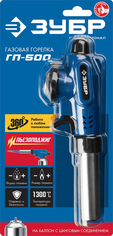 Горелка газовая ГП-500 1300°C, увеличенный выход пламени, с пьезоподжигом, на баллон с цанговым соединением ЗУБР Профессионал 55552