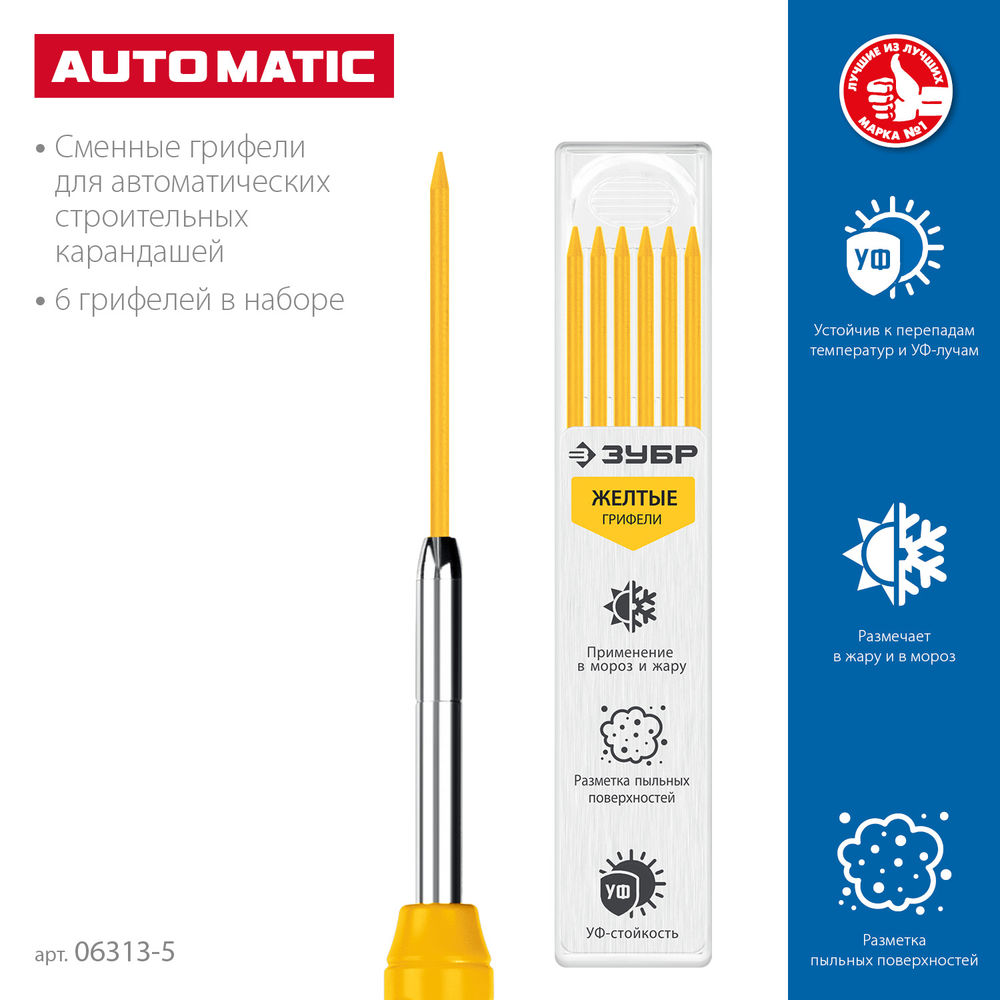 Грифели для автоматического карандаша жёлтые d 2.8 мм, HB, 6 шт ЗУБР 06313-5