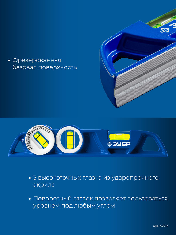 Магнитный уровень ЛИТОЙ 250 мм ЗУБР 34583