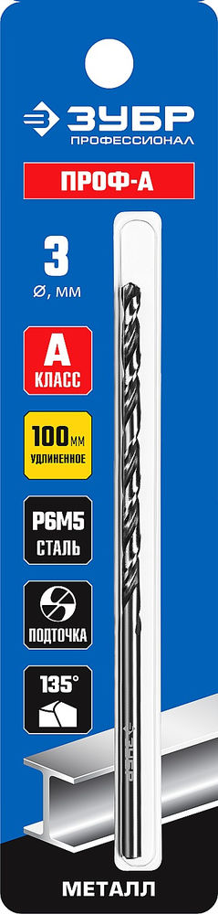 Сверло по металлу удлиненное 3.0 x 100 мм сталь Р6М5 класс А ЗУБР ПРОФ-А Профессионал 29624-3