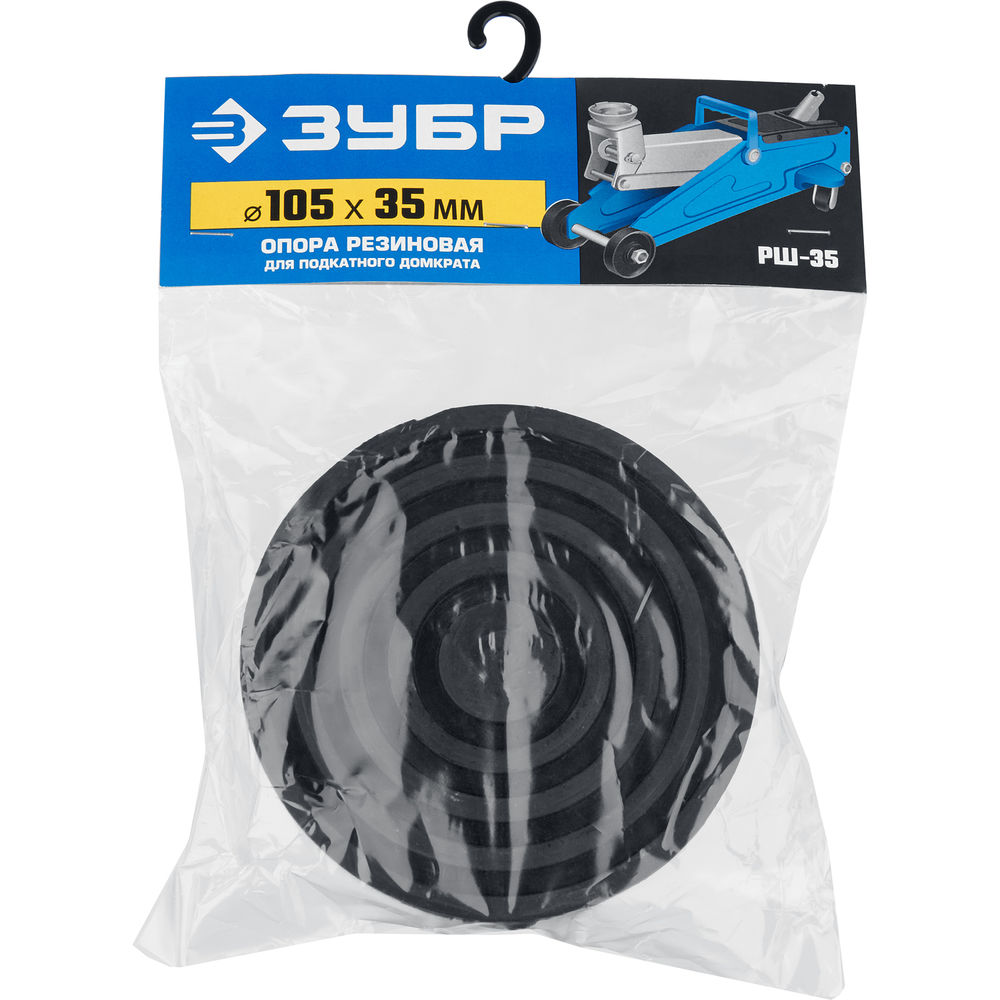 Резиновая опора для домкрата D105/H35 мм Профессионал ЗУБР РШ-35 43005-35