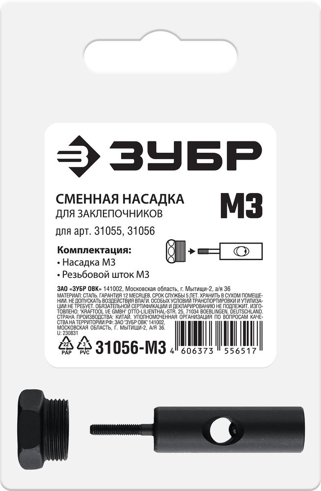 Насадка сменная М3 для заклепочников 31055, 31056 ЗУБР 31056-M3