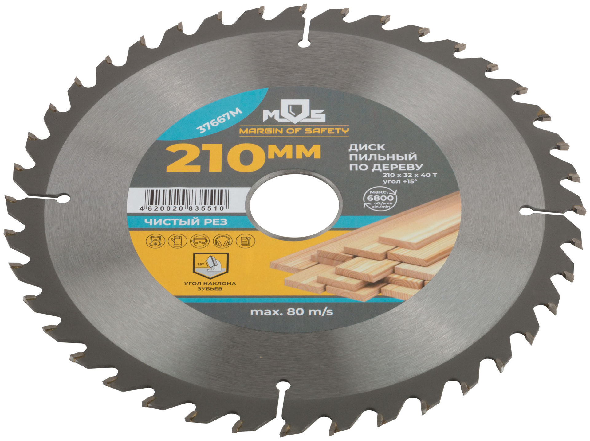 Диск пильный для циркулярных пил по дереву 210 х 32 х 40T + 3 кольца: 32/30, 30/20 и 20/16 мм (37667М)