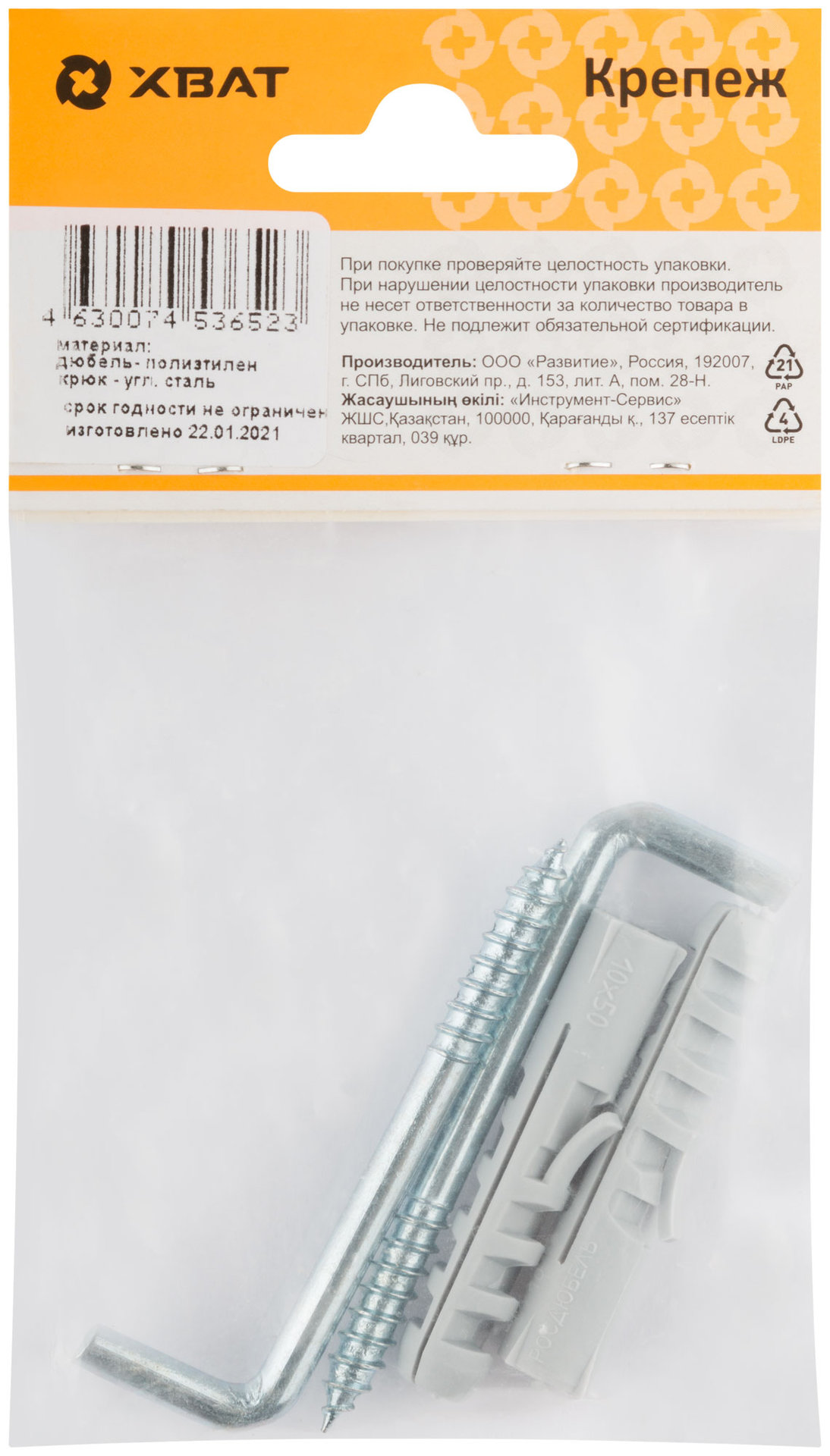 Дюбель с крюком 10х50/6х68 (фасовка по 2 шт.) (25234-2)