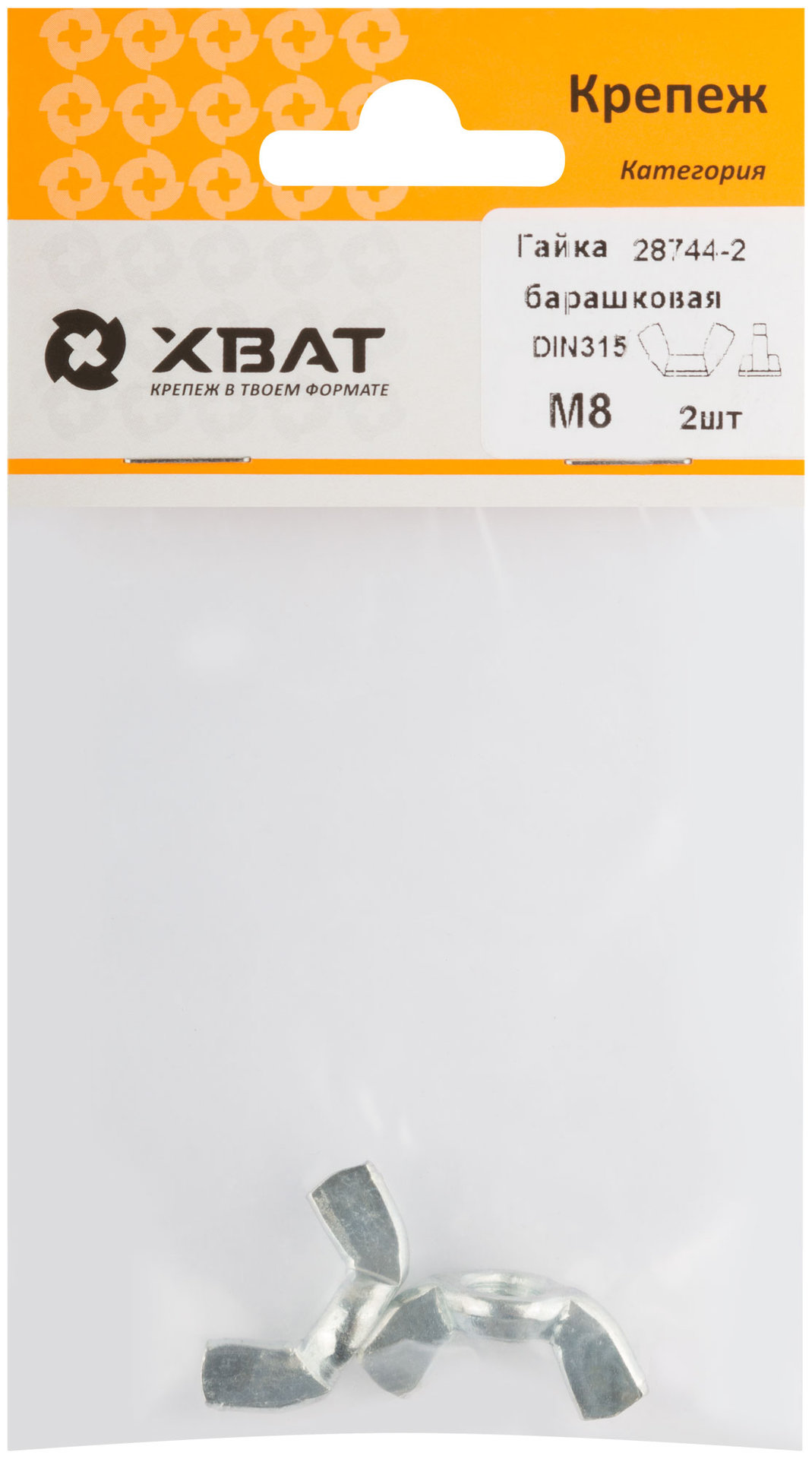 Гайка барашковая (DIN 315) М8 (фасовка 2 шт) (28744-2)