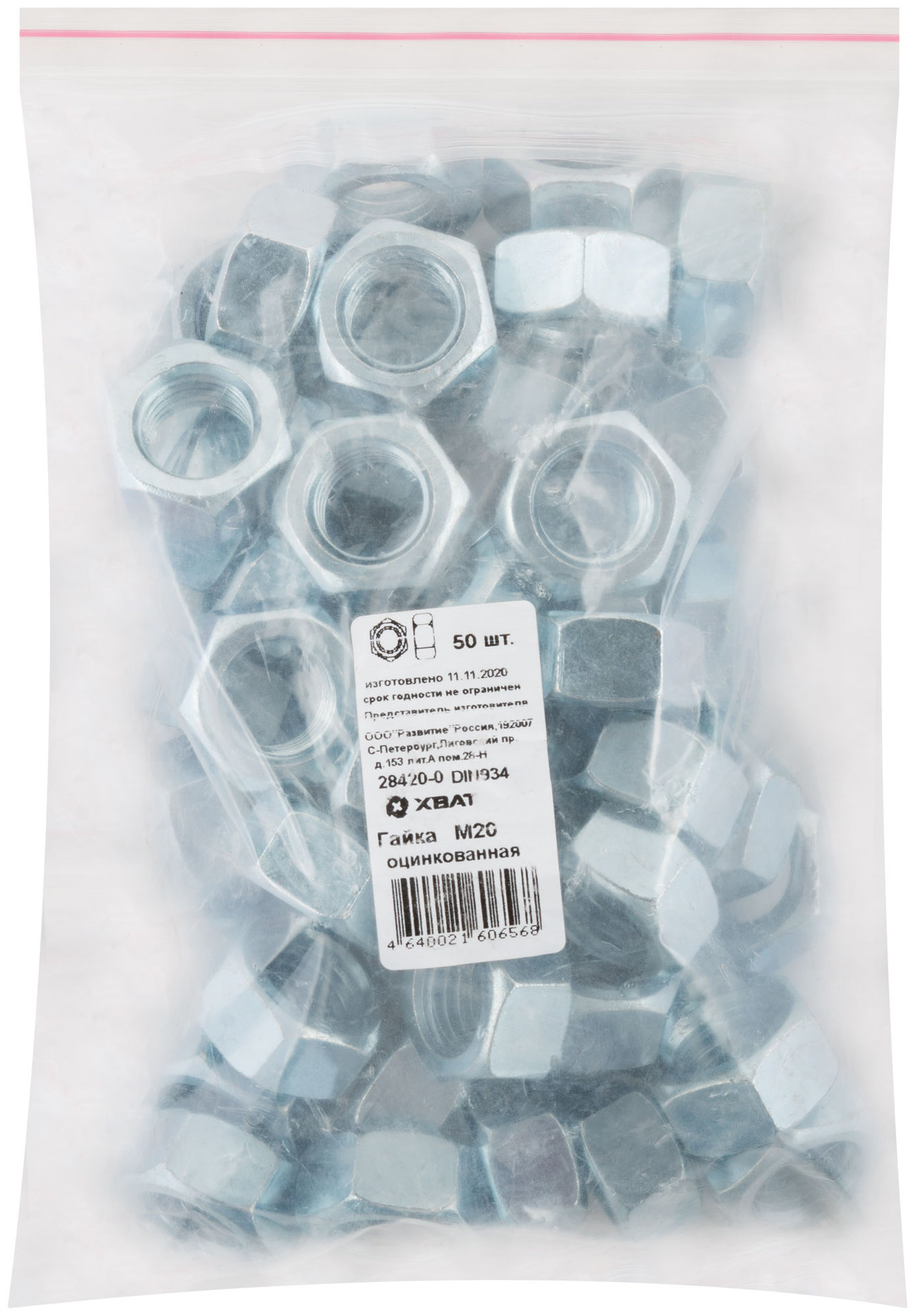 Гайка оцинкованная М20 50 шт DIN 934 Фасовка (28420-0)