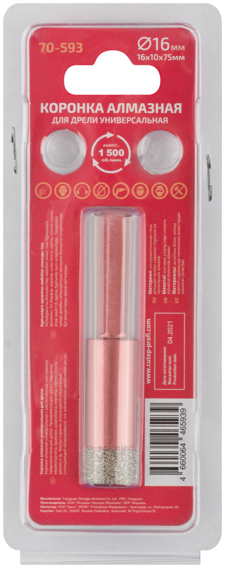 Коронка алмазная универсальная для дрели CUTOP Special 16x10x75мм (70-593)
