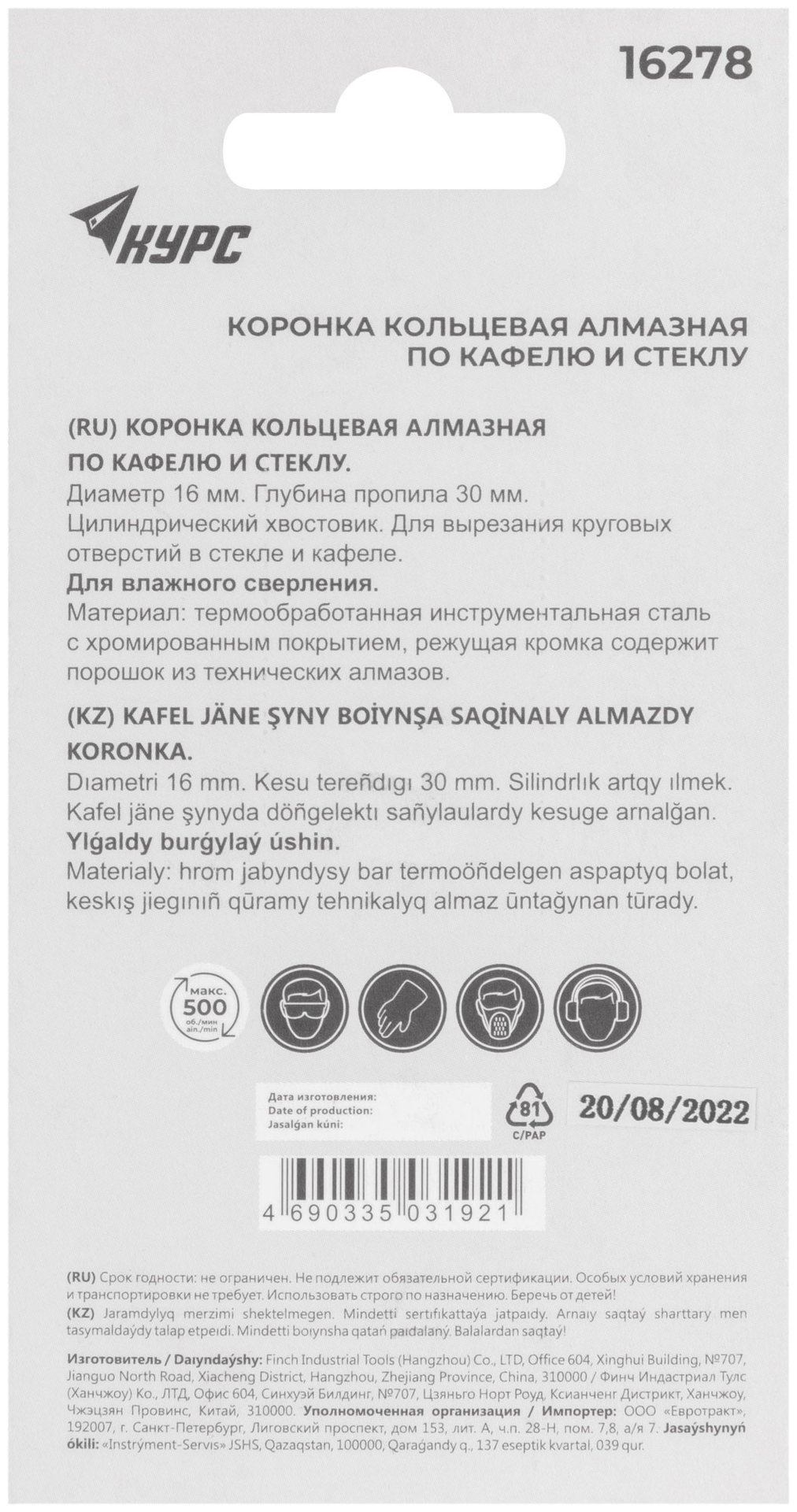 Коронка кольцевая по кафелю и стеклу алмазная 16х50 мм (16278)