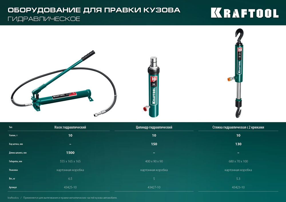 Гидравлический цилиндр ЗУБР, Профессионал 10 т KRAFTOOL 43427-10