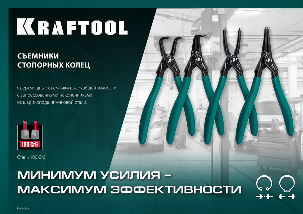 Съемник стопорных колец 180 мм, изогнутые губки, внутренний KRAFTOOL 22812-2