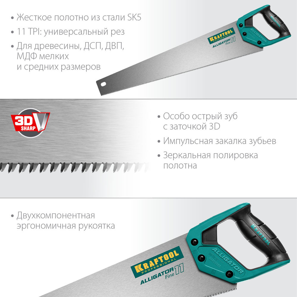 Ножовка для точного реза Alligator Fine 11, 550 мм KRAFTOOL 15203-55