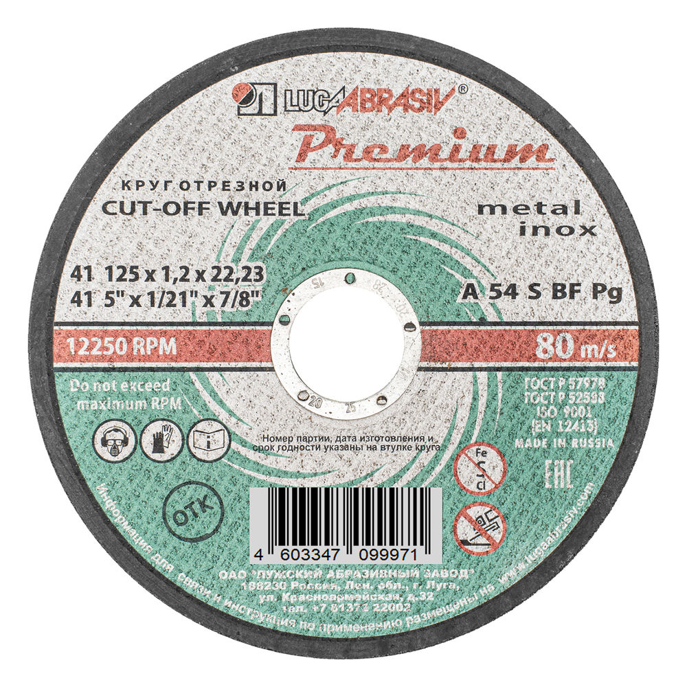 Круг отрезной по металлу и нержавеющей стали, 125 х 1.2 х 22 мм, Премиум Луга (73713)