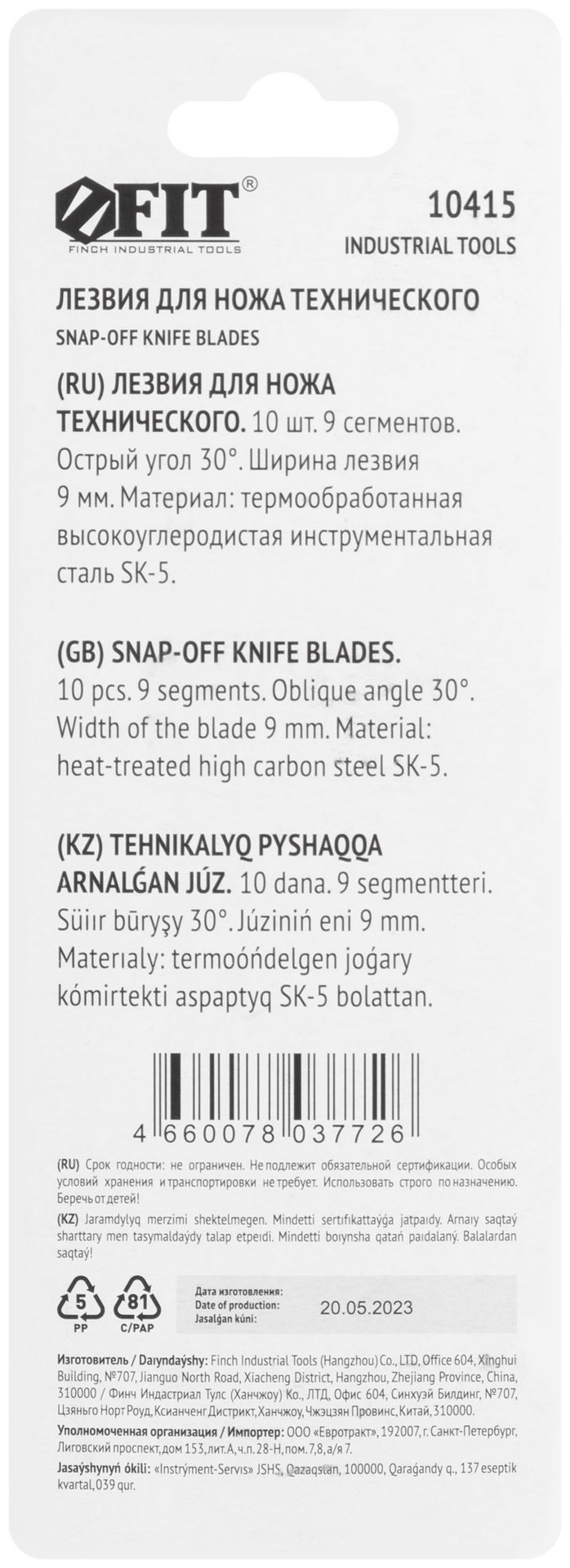 Лезвия для ножа технического 9 мм, 9 сегментов, угол 30 градусов, сталь SK5 (10 шт.) (10415)