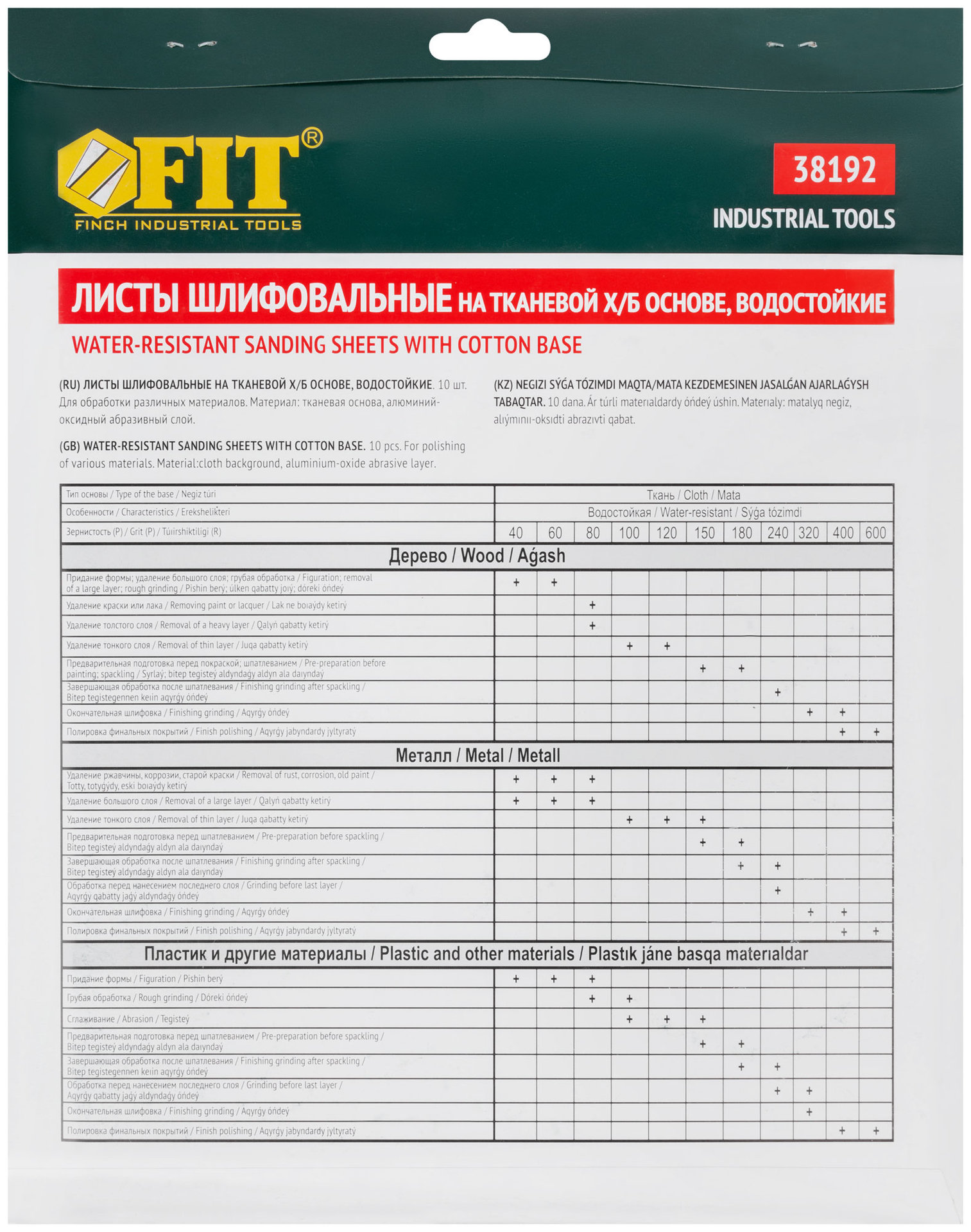 Листы шлифовальные водостойкие на тканевой основе, алюминий-оксидные, Профи 230х280 мм, 10 шт. Р 40 (38192)