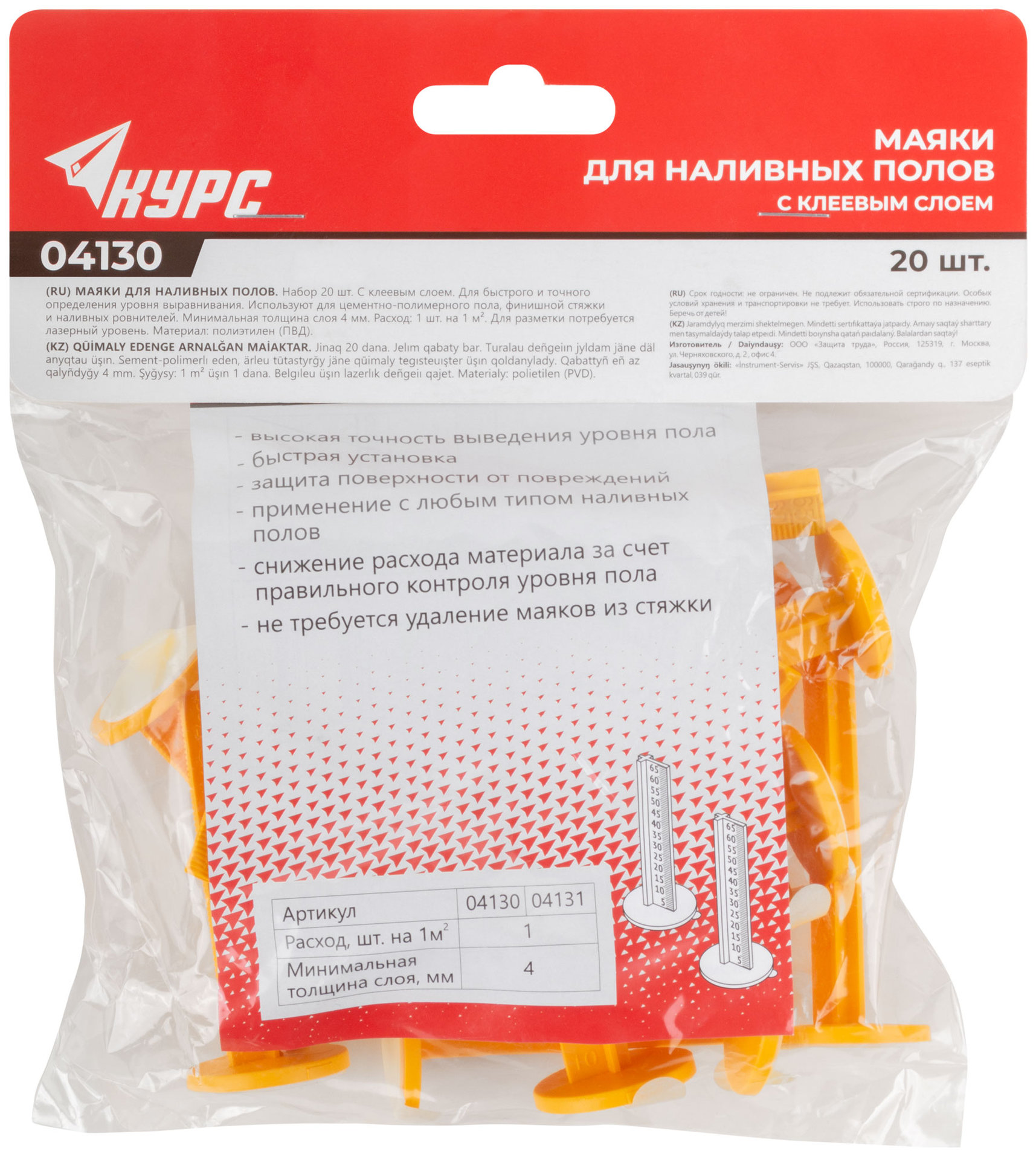 Маяки для наливных полов 70 мм, с клеевым слоем, набор 20 шт. (04130)