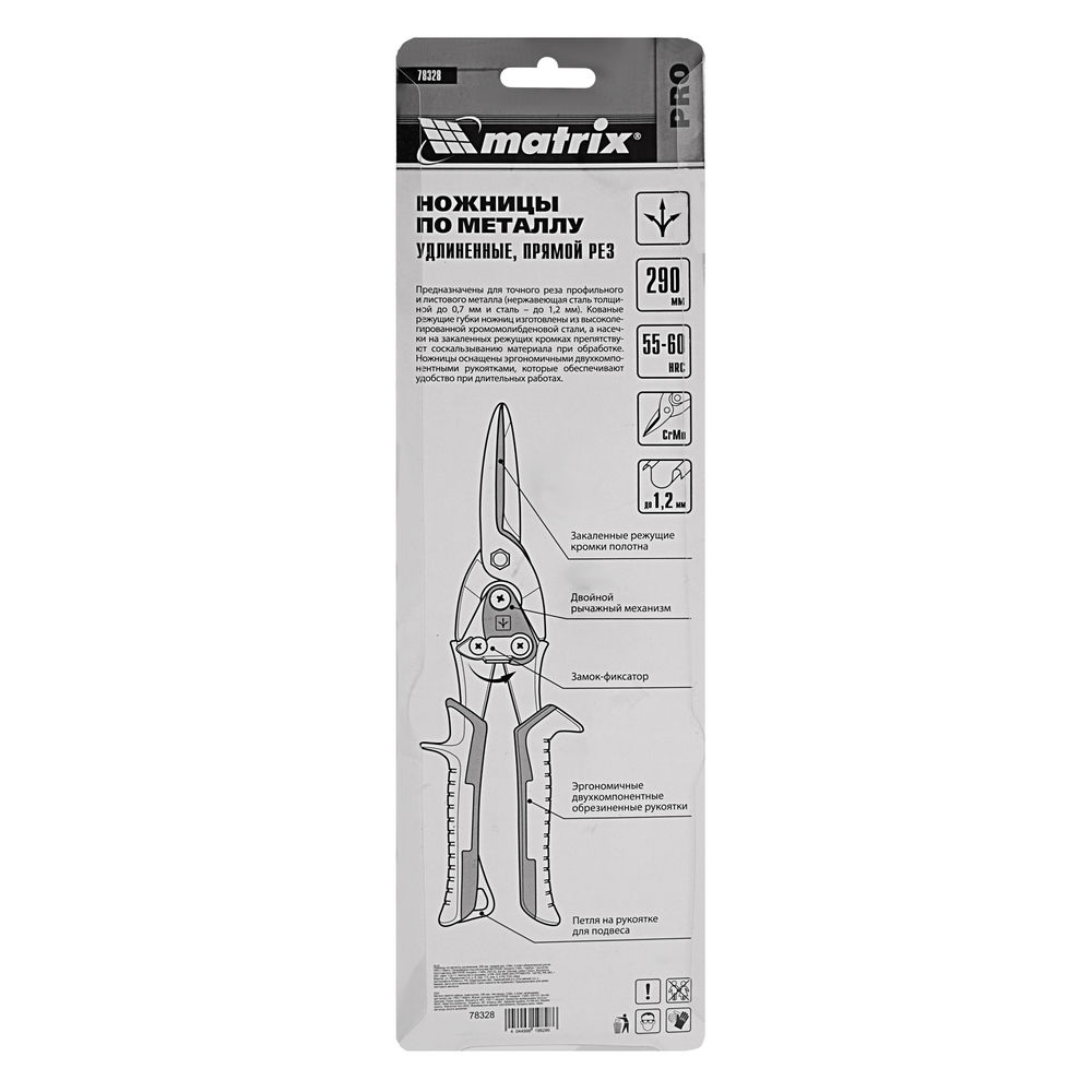 Ножницы по металлу, удлиненные, 290 мм, прямой рез, CrMo, двухкомпонентные обрезиненные рукоятки, PRO Matrix (78328)