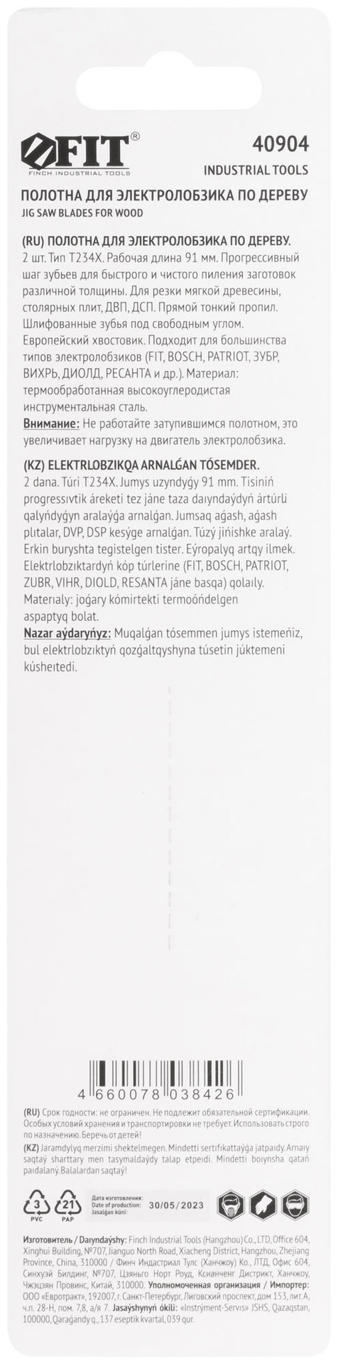 Полотна по дереву, HCS, шлифованные под свободным углом зубья, 116/91 мм, переменный шаг (T234X), 2 шт. (40904)