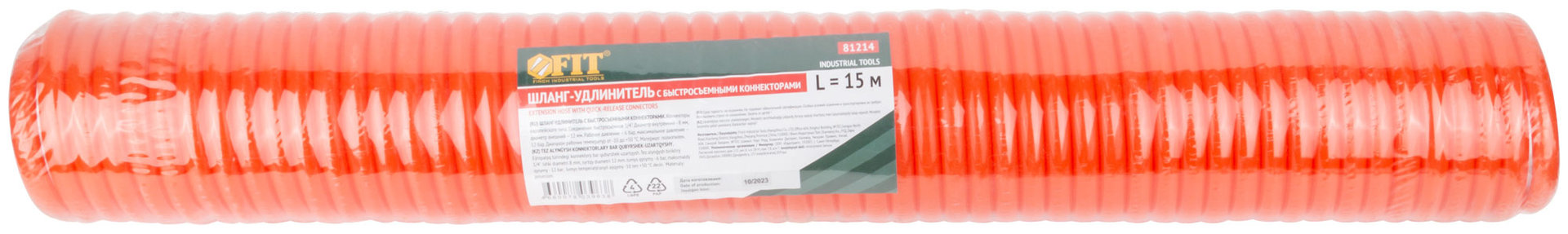 Шланг-удлинитель с быстросъемными коннекторами, диаметр 8х12 мм, 15 м (81214)