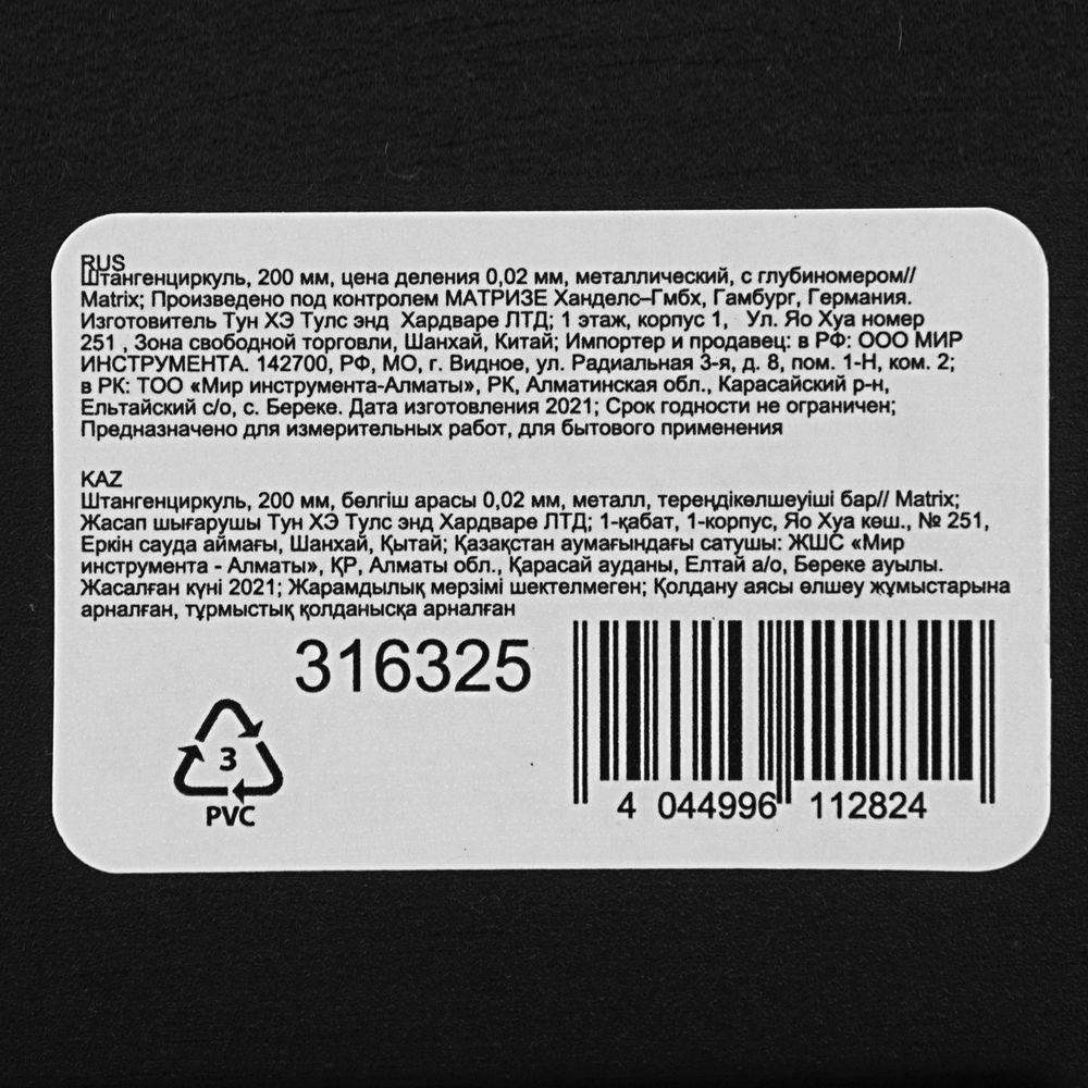 Штангенциркуль, 200 мм, цена деления 0.02 мм, металлический, с глубиномером Matrix (316325)