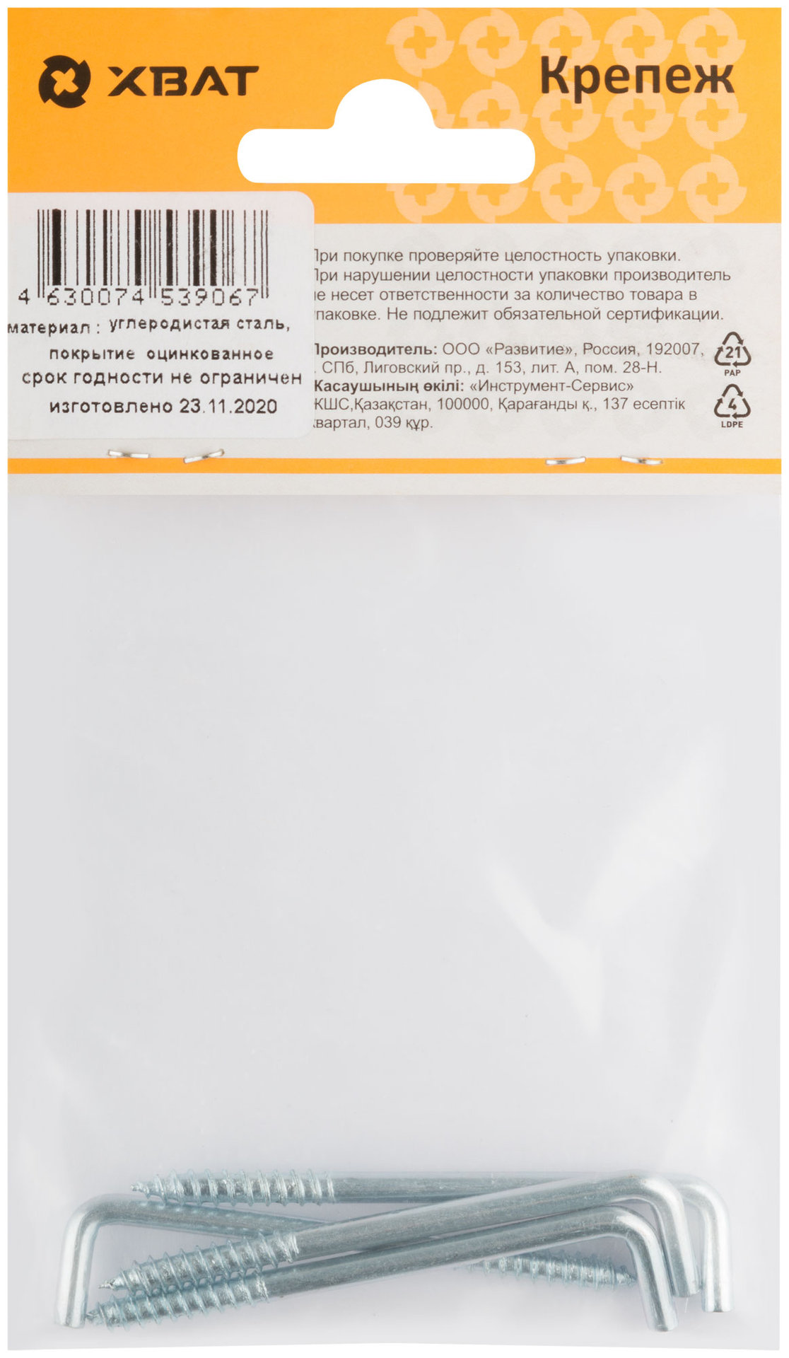 Шуруп-крючок оцинкованный, 4 х 60 (фасовка 4 шт) (25226-2)