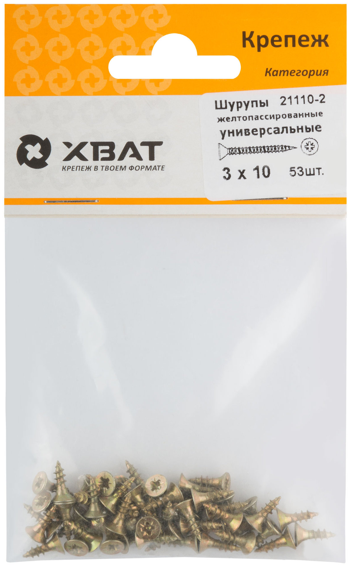 Шурупы желтопассированные, универсальные 3 х 10 ( фасовка 53 шт.) (21110-2)