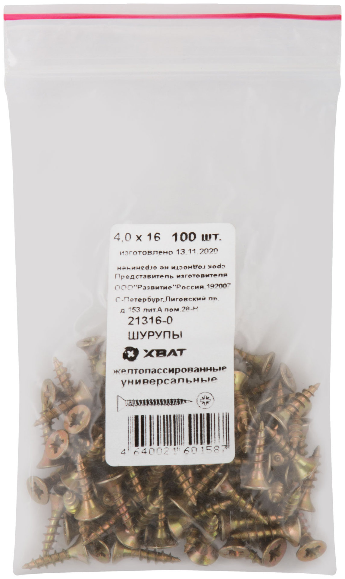 Шурупы желтопассированные, универсальные 4 х 16 100 шт Фасовка (21316-0)