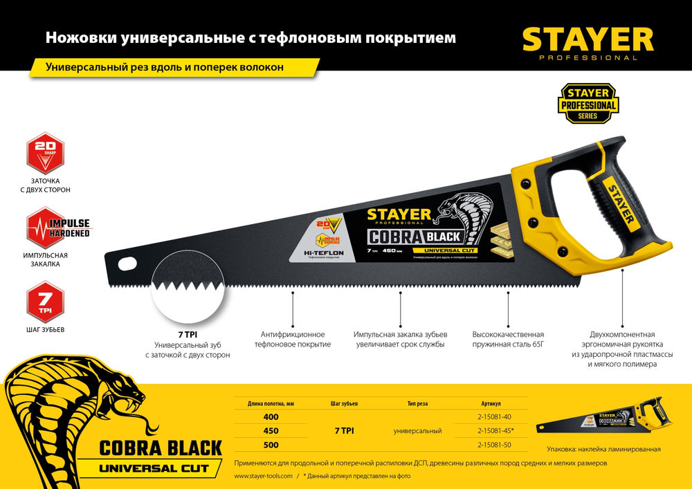 Ножовка универсальная Cobra Black, 400 мм STAYER Professional 2-15081-40_z01