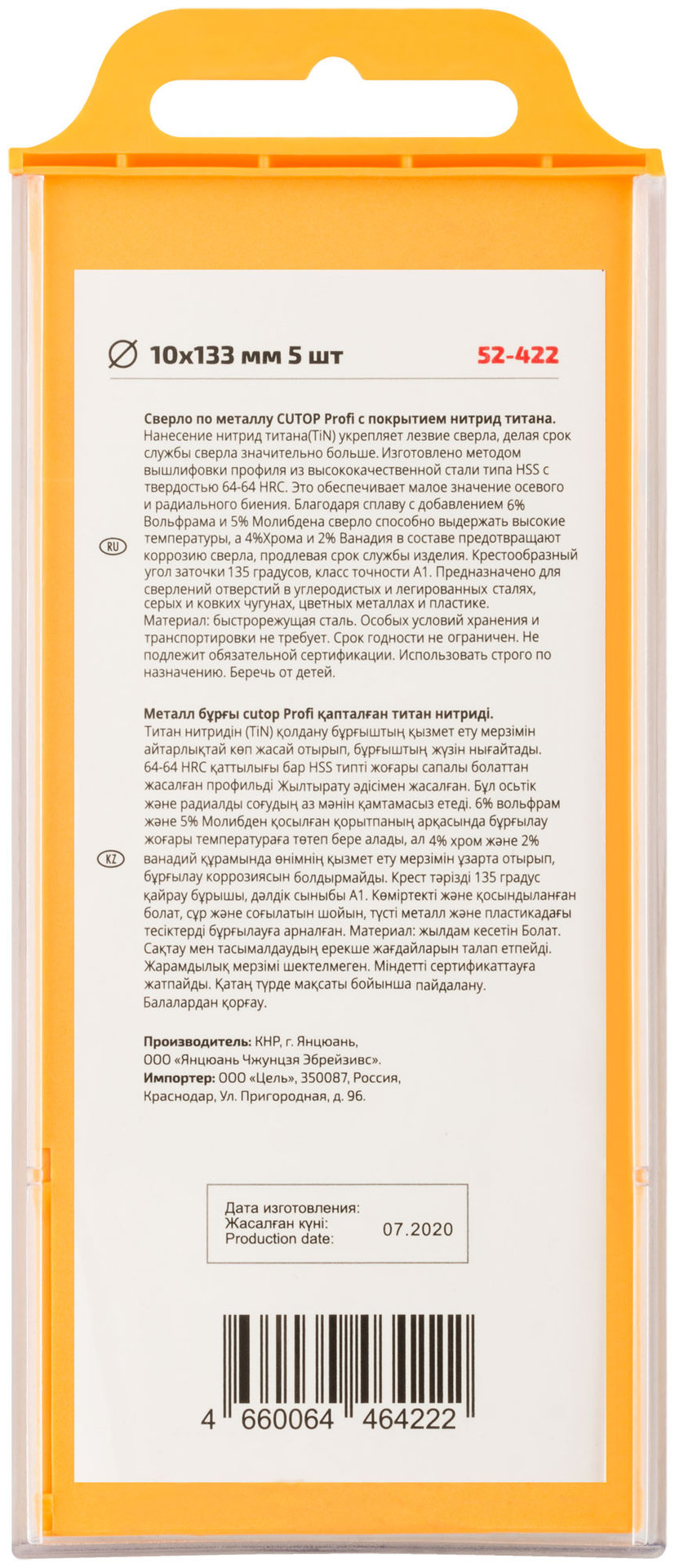 Сверло по металлу Cutop Profi с титановым покрытием, 10х133 мм (5 шт) (52-422)