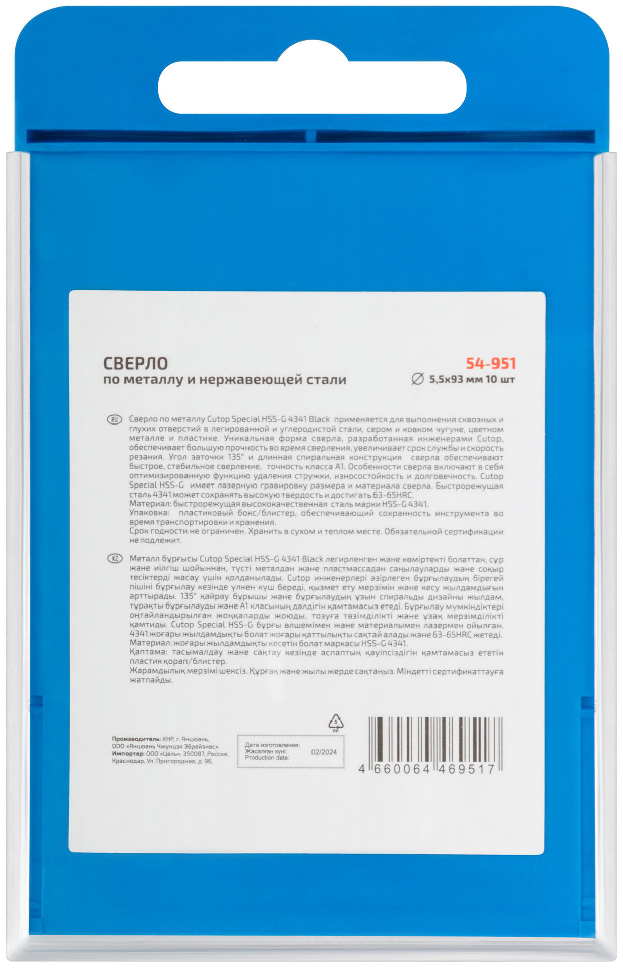 Сверло по металлу Cutop Special, HSS-G, 5,5 х 93/51 мм (10 шт) (54-951)